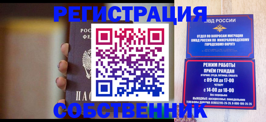 прописка штамп в Алуште